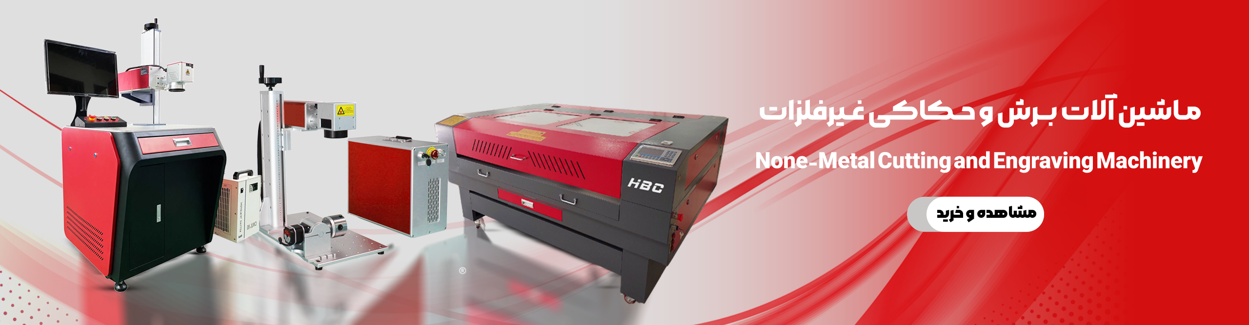 ماشین آلات لیزر برش غیر فلزات