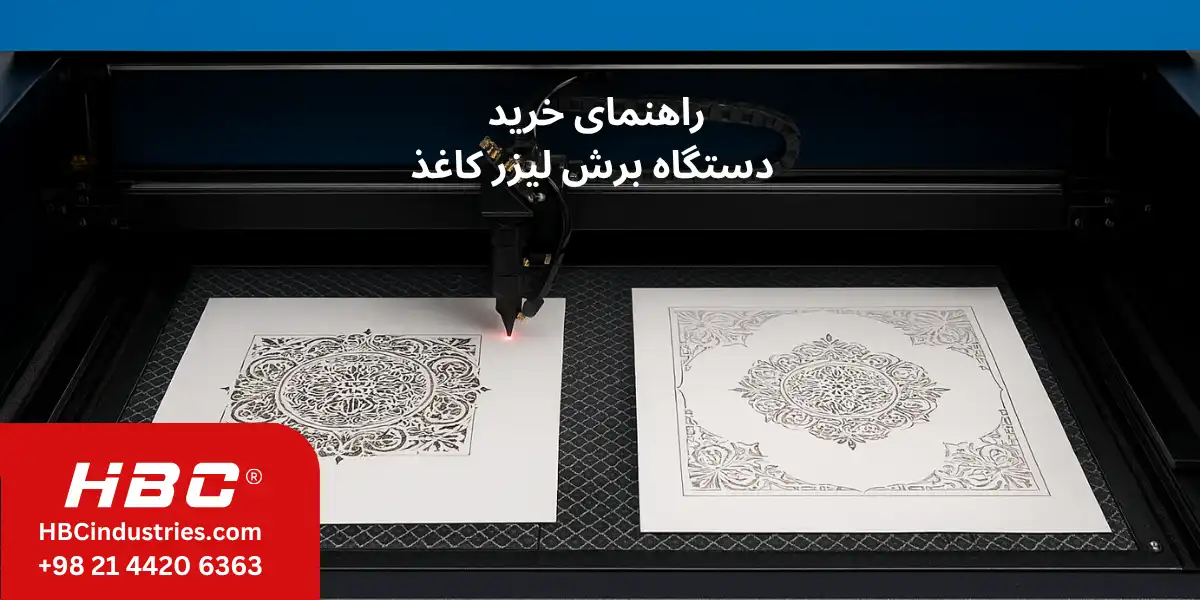 دستگاه برش لیزر کاغذ