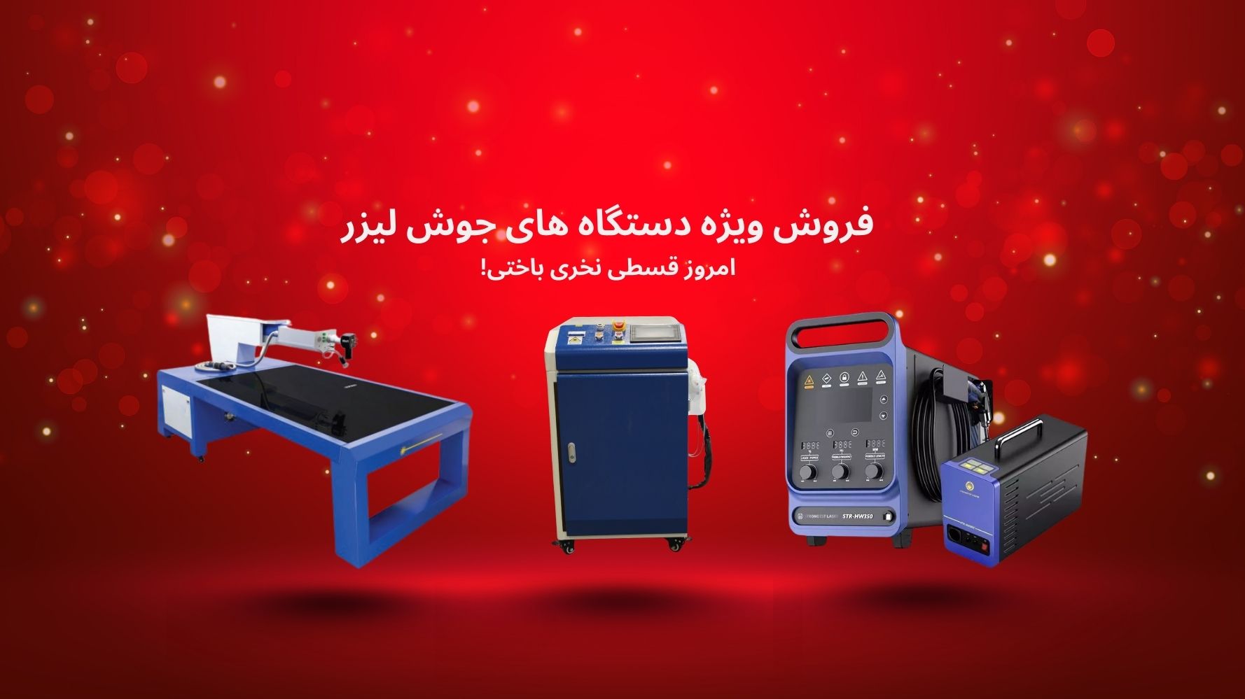بنر فروش ویژه لیزر جوش