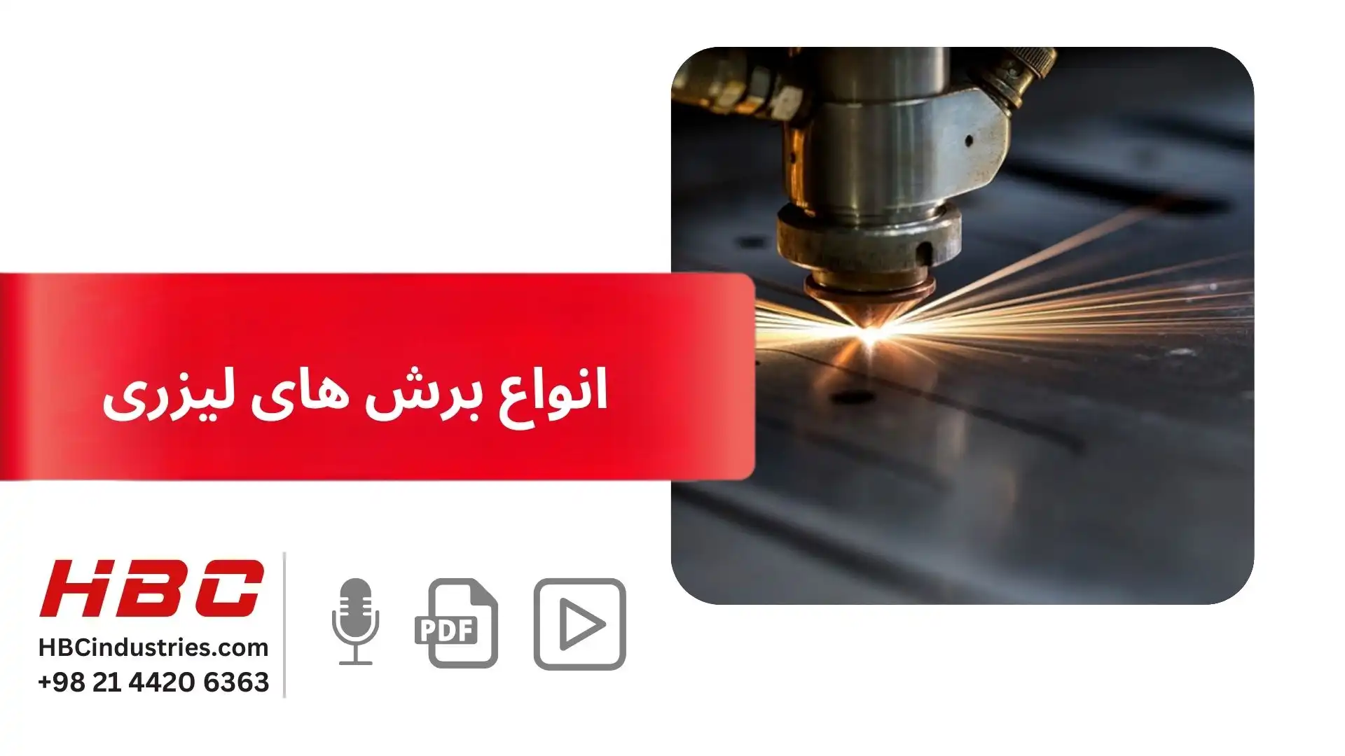 انواع برش های لیزری