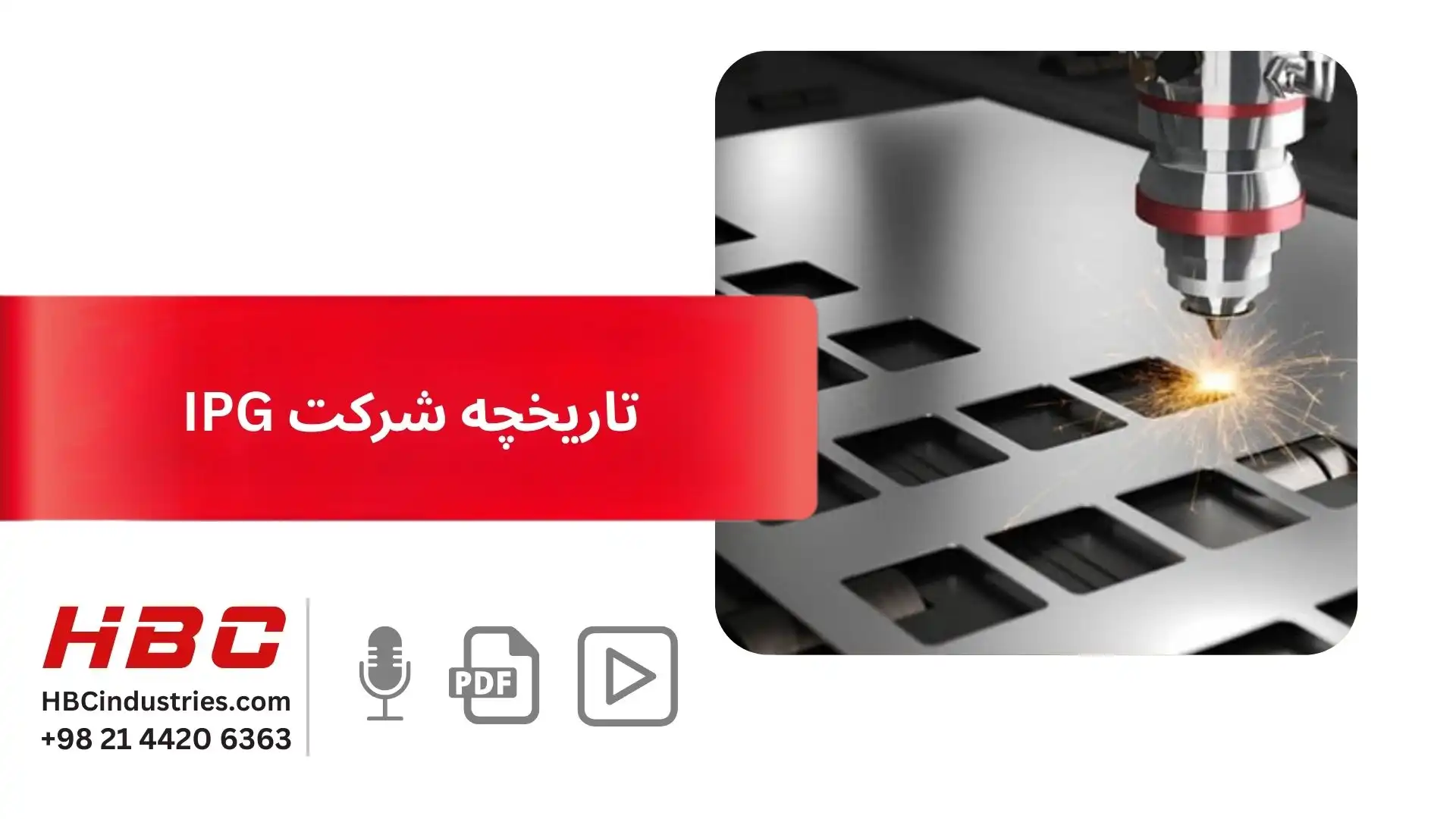 تاریخچه شرکت IPG