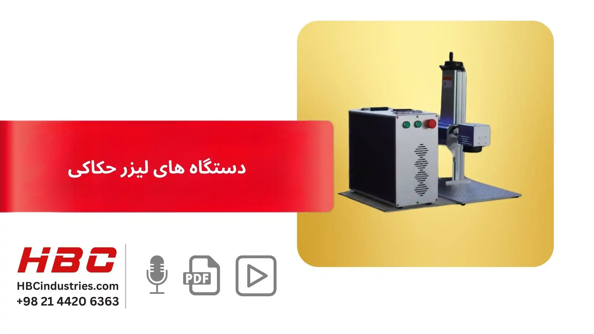 دستگاه های لیزر حکاکی