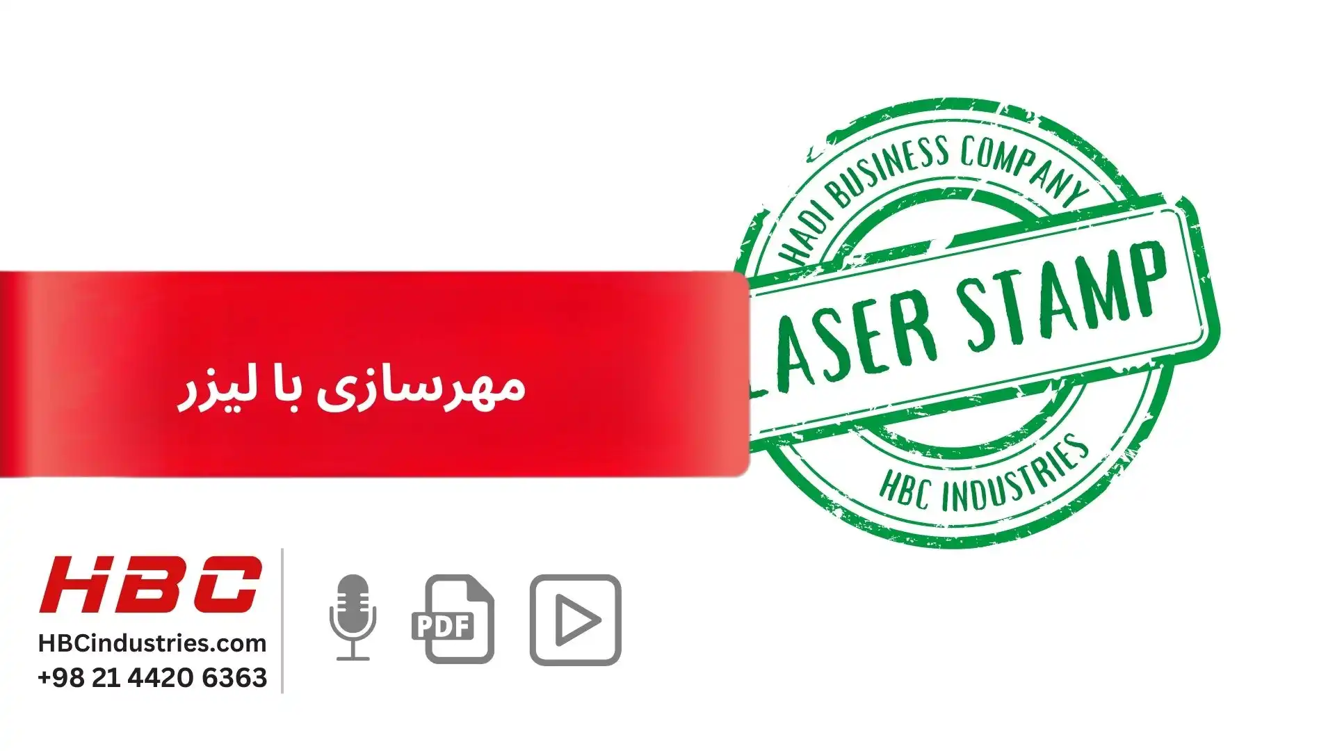 مهرسازی با لیزر