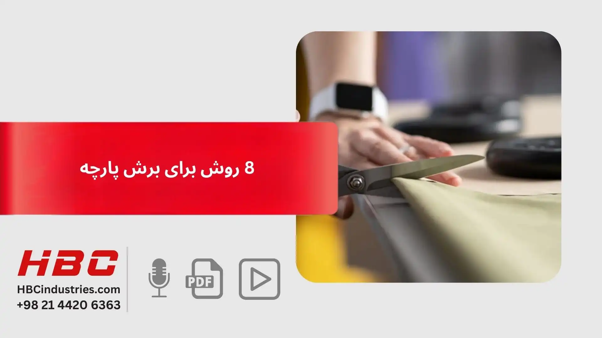 8 روش برش پارچه