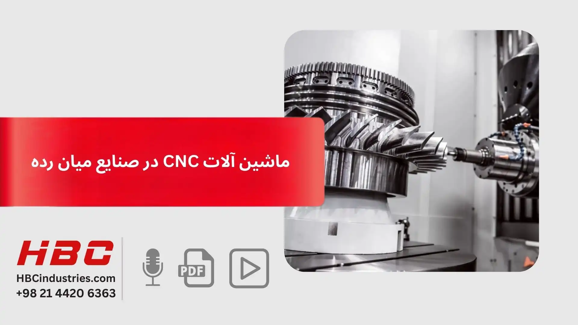 استفاده از ماشین آلات CNC در صنایع میان رده