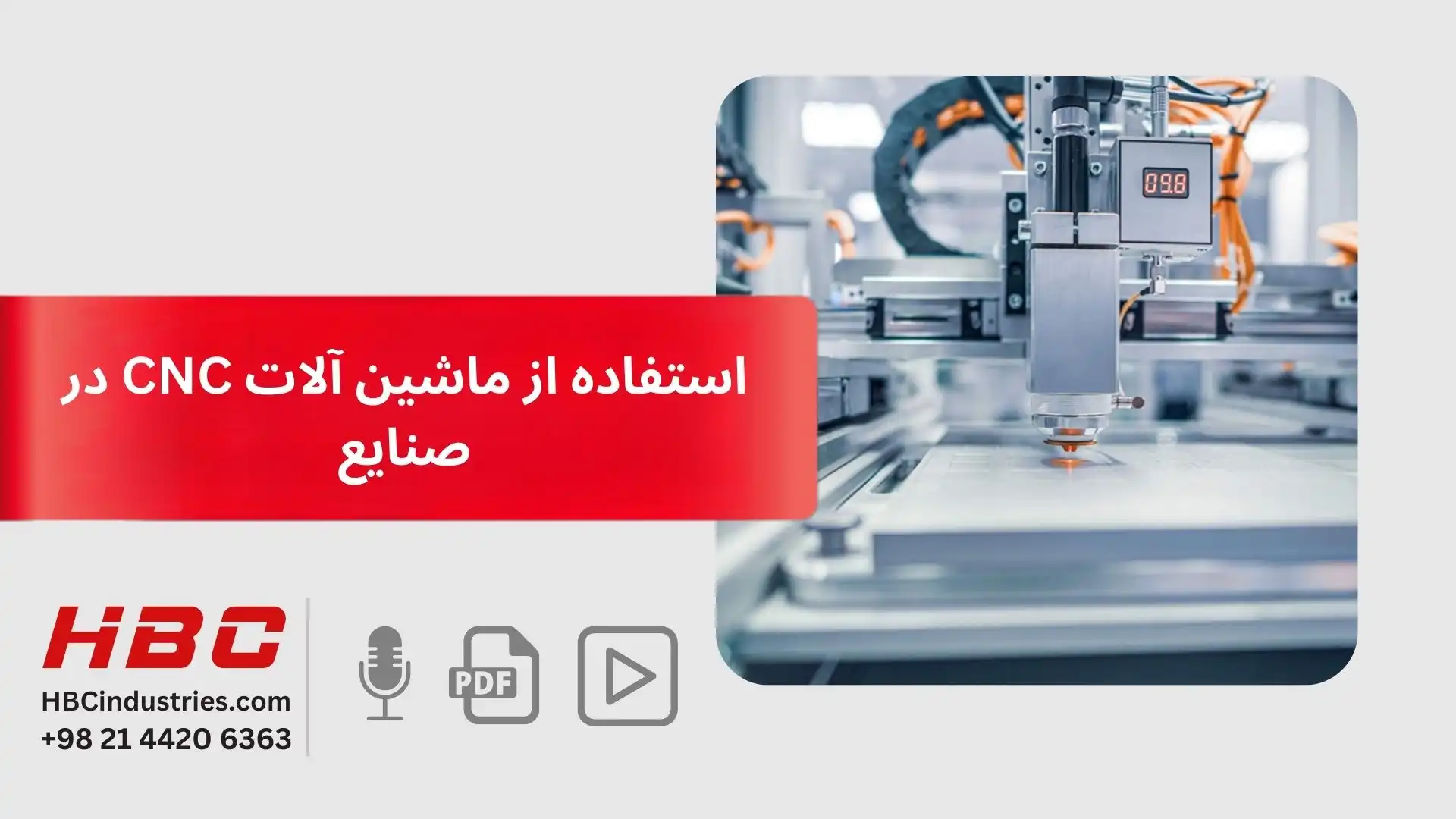 استفاده از ماشین آلات CNC در صنایع