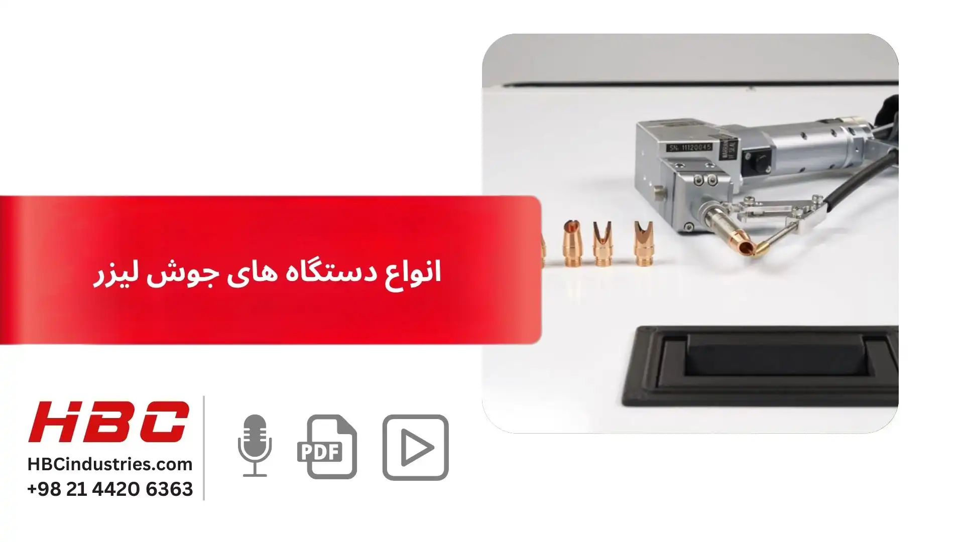 انواع دستگاه های جوش لیزر