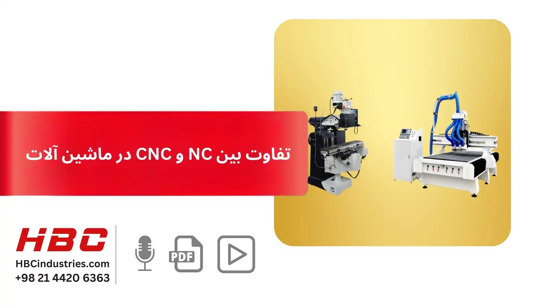 تفاوت بین NC و CNC در ماشین آلات