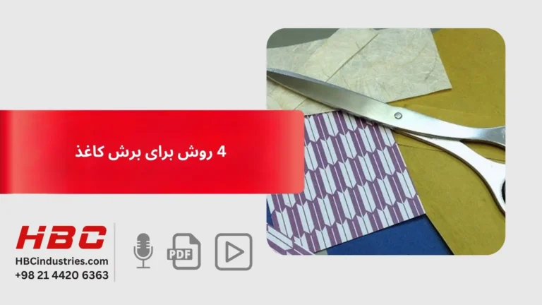 4 روش برای برش کاغذ