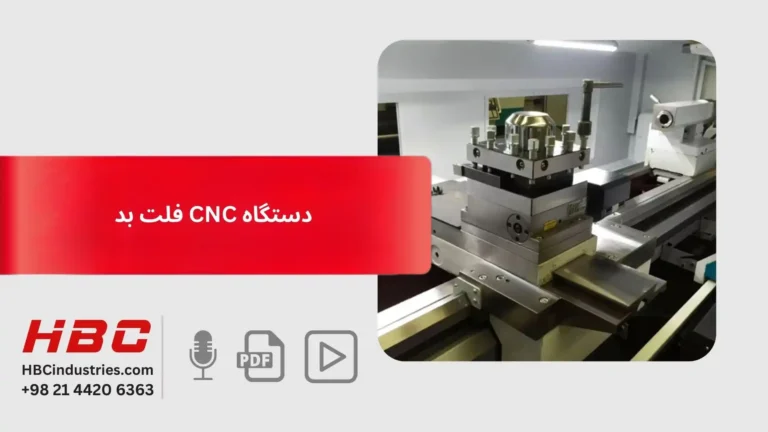 دستگاه CNC فلت بد
