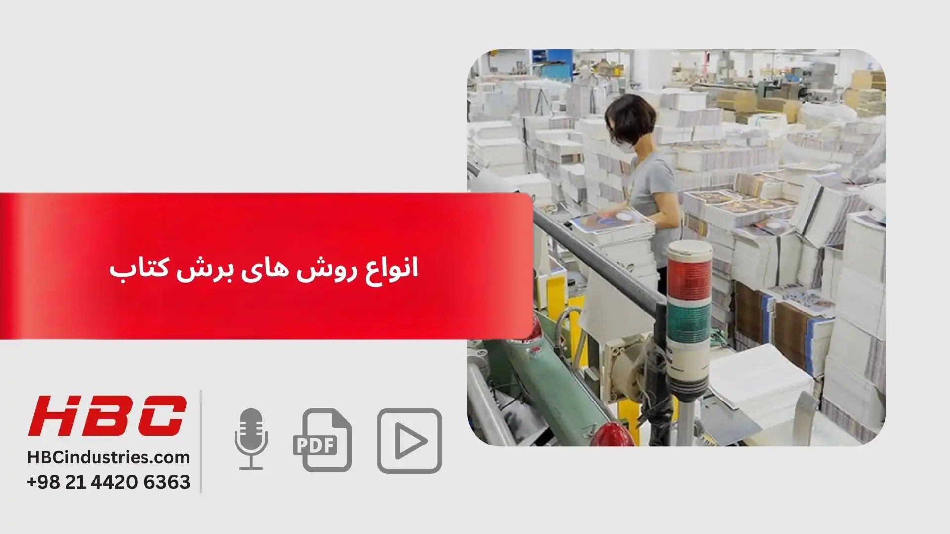 انواع روش های برش کتاب