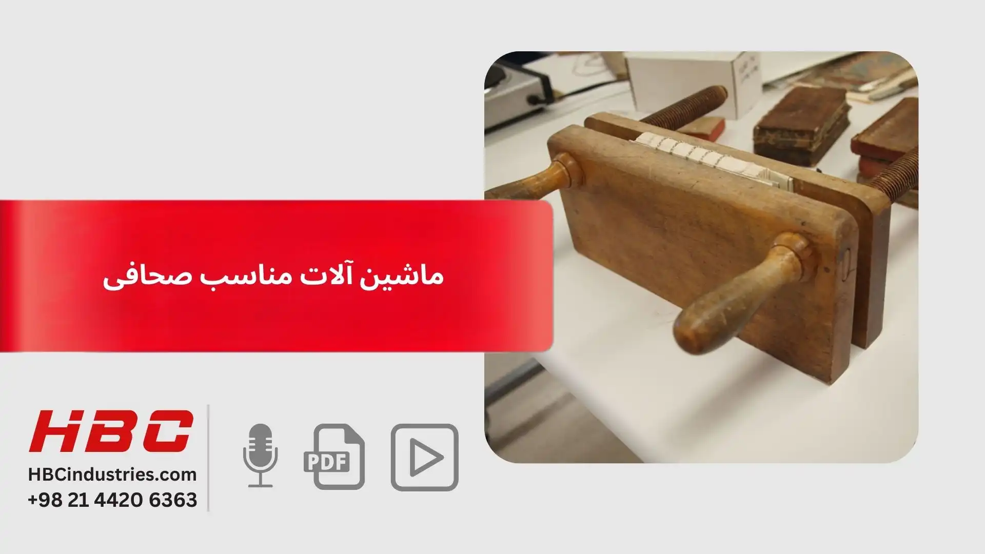 ماشین آلات مناسب صحافی