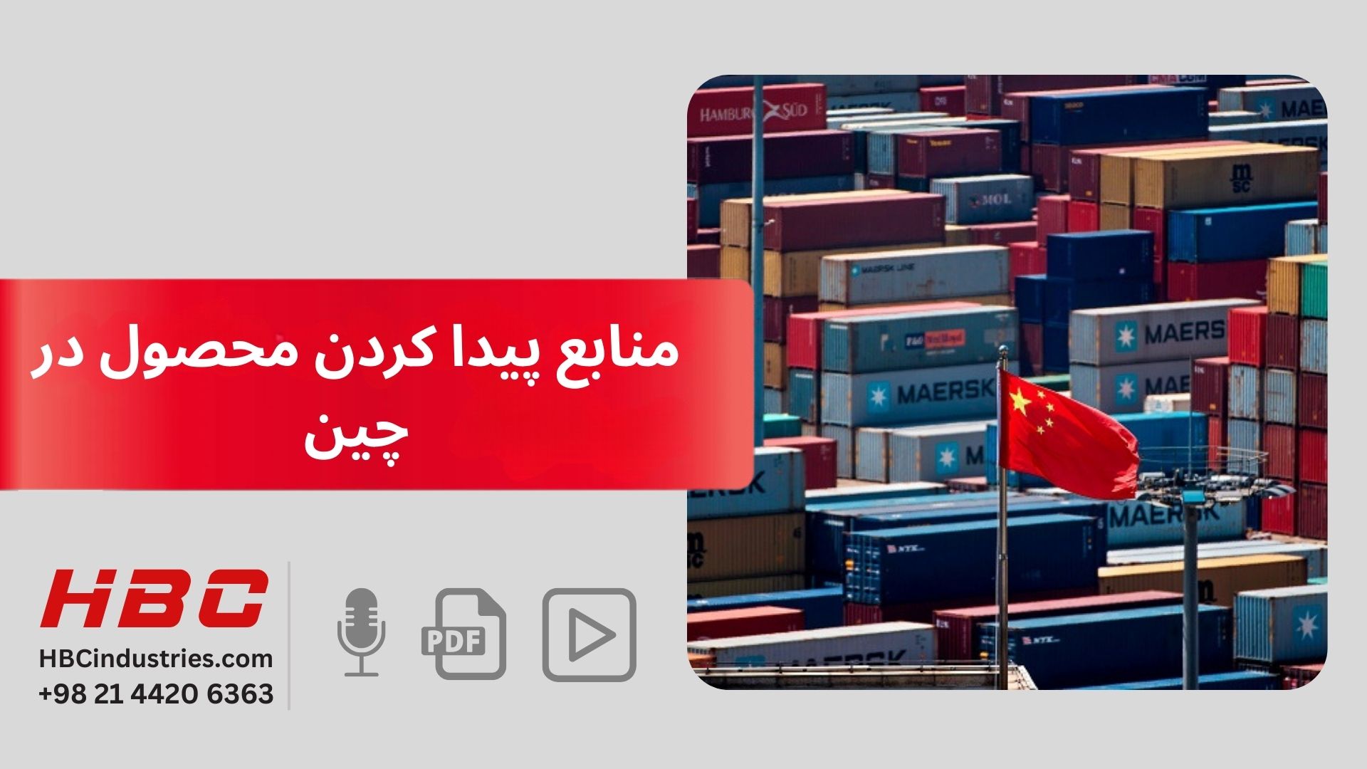 منابع پیدا کردن محصول در چین