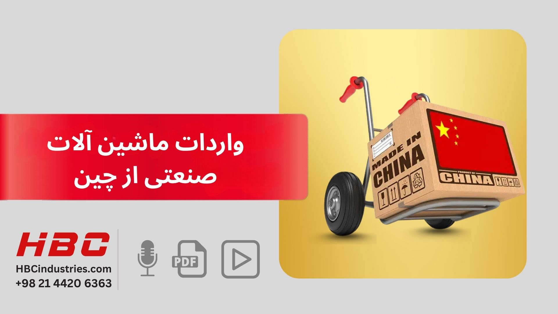 واردات ماشین الات صنعتی از چین