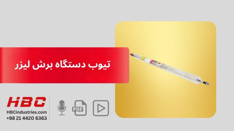 تیوب دستگاه برش لیزر