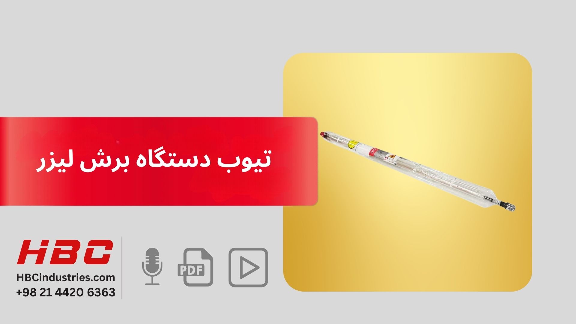 تیوب دستگاه برش لیزر