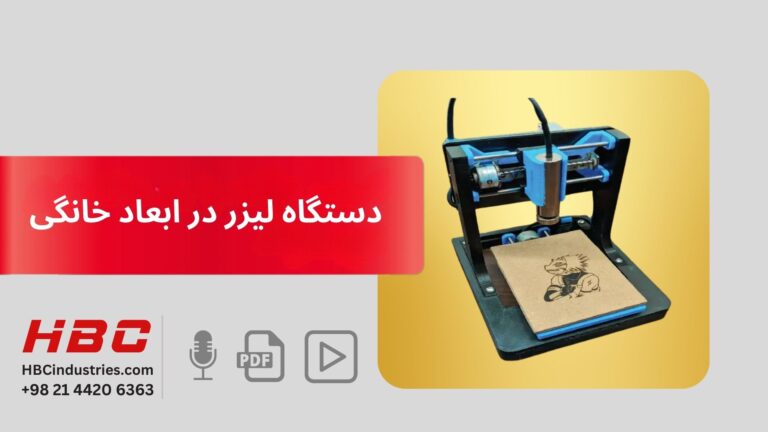 دستگاه‌ لیزر در ابعاد خانگی