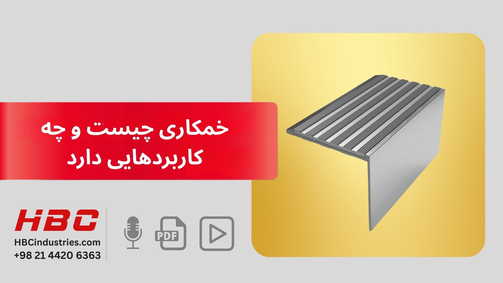 خمکاری چیست و چه کاربردهایی دارد
