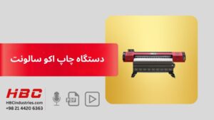 دستگاه چاپ اکوسالونت