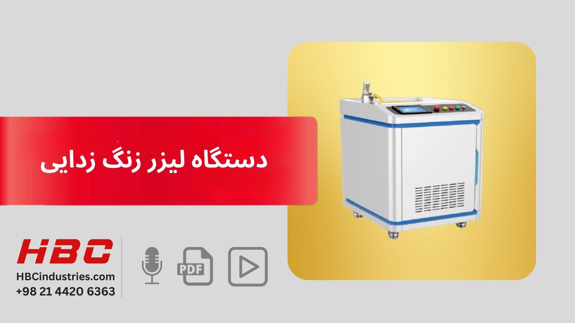 دستگاه لیزر زنگ زدایی