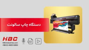 دستگاه چاپ سالونت