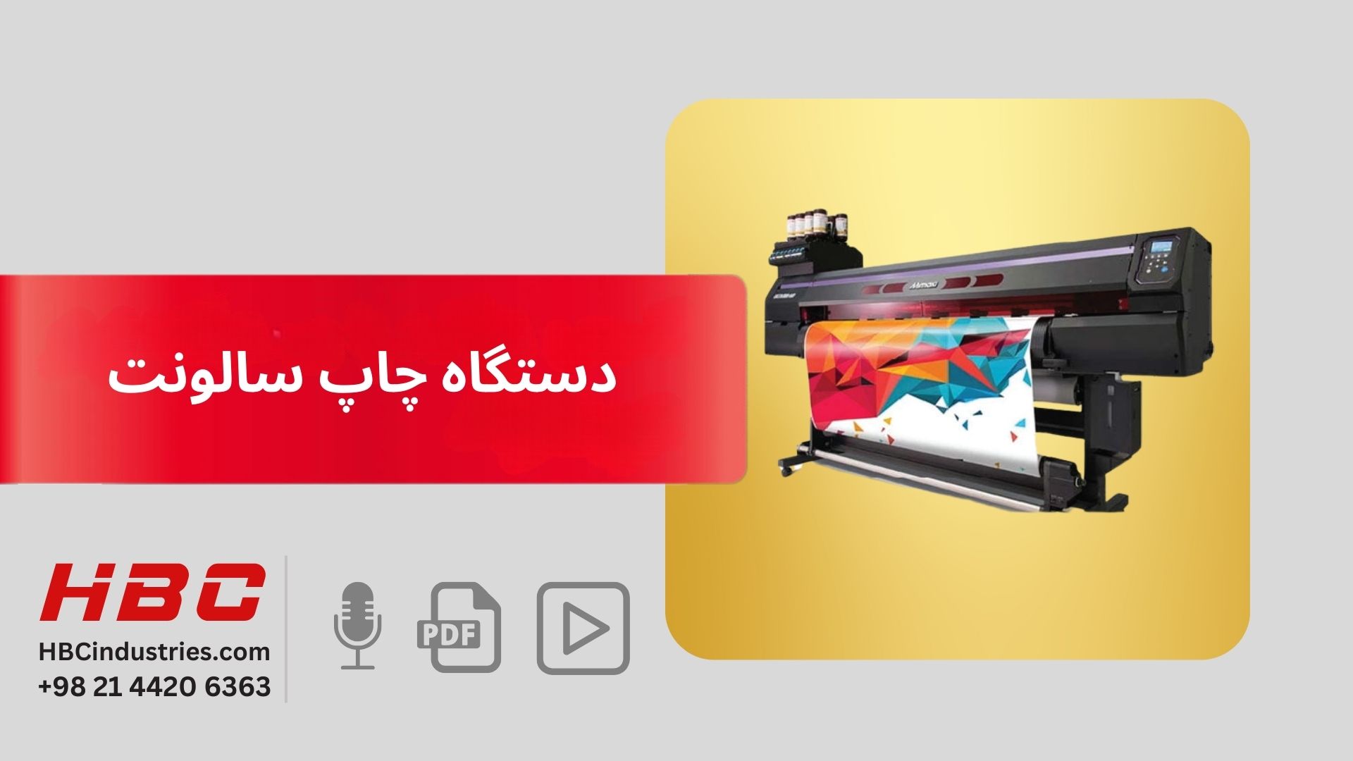 دستگاه چاپ سالونت