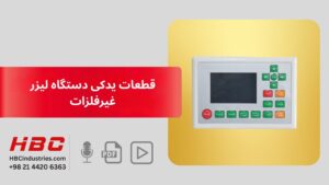 قطعات یدکی دستگاه لیزر غیرفلزات