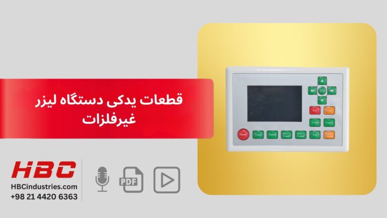 قطعات یدکی دستگاه لیزر غیرفلزات