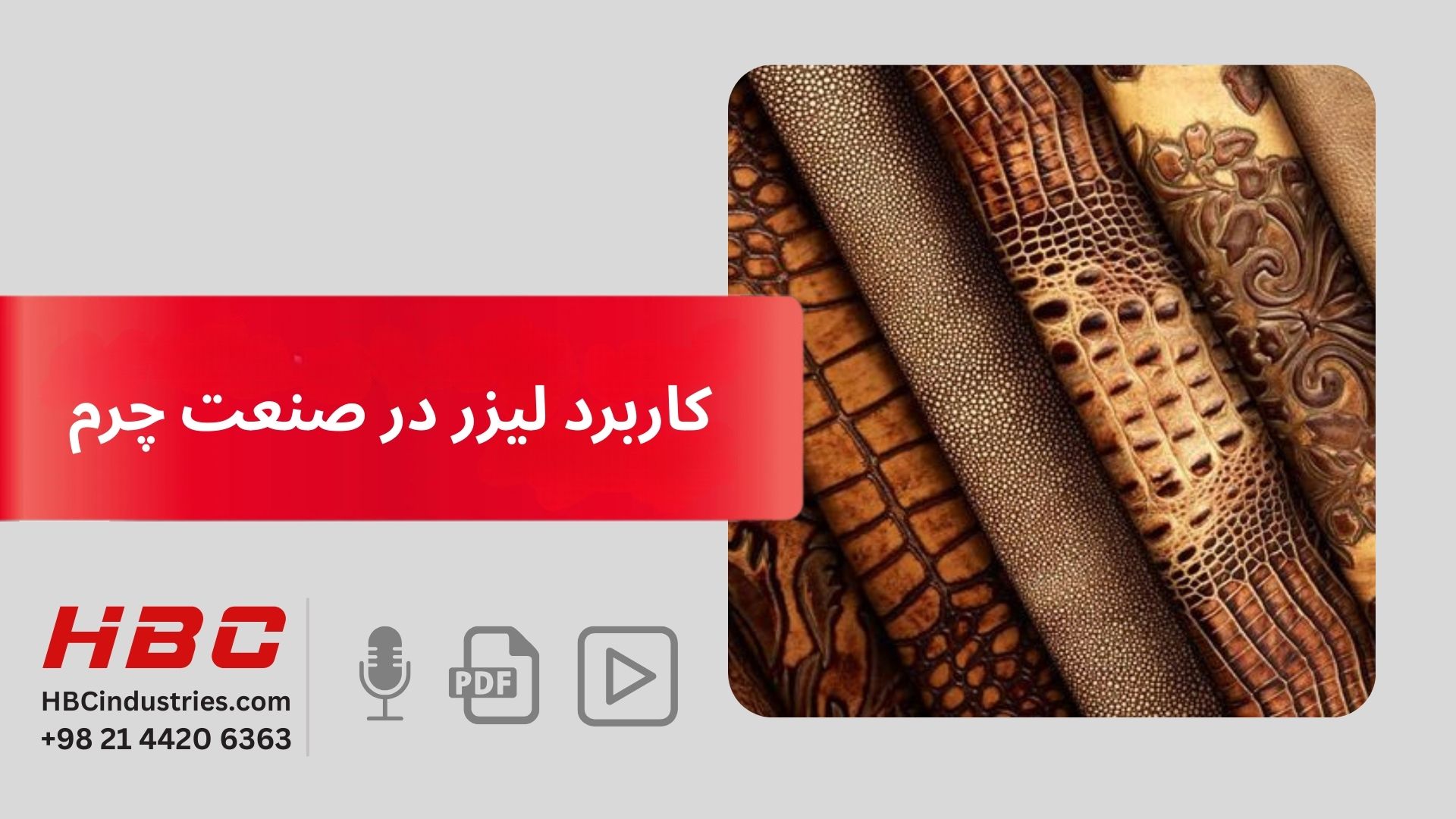 کاربرد لیزر در صنعت چرم