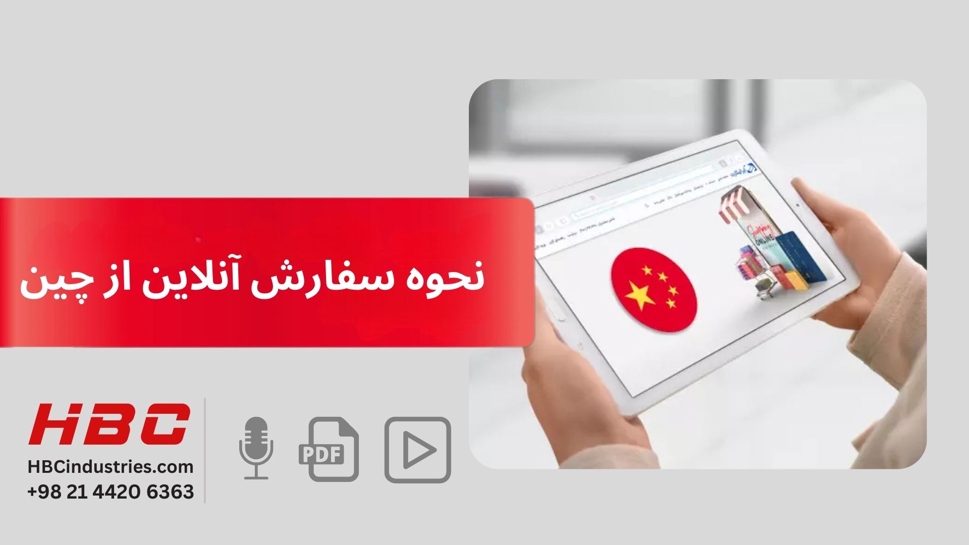نحوه سفارش انلاین از چین