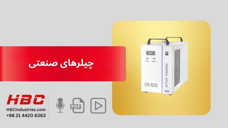 چیلرهای صنعتی