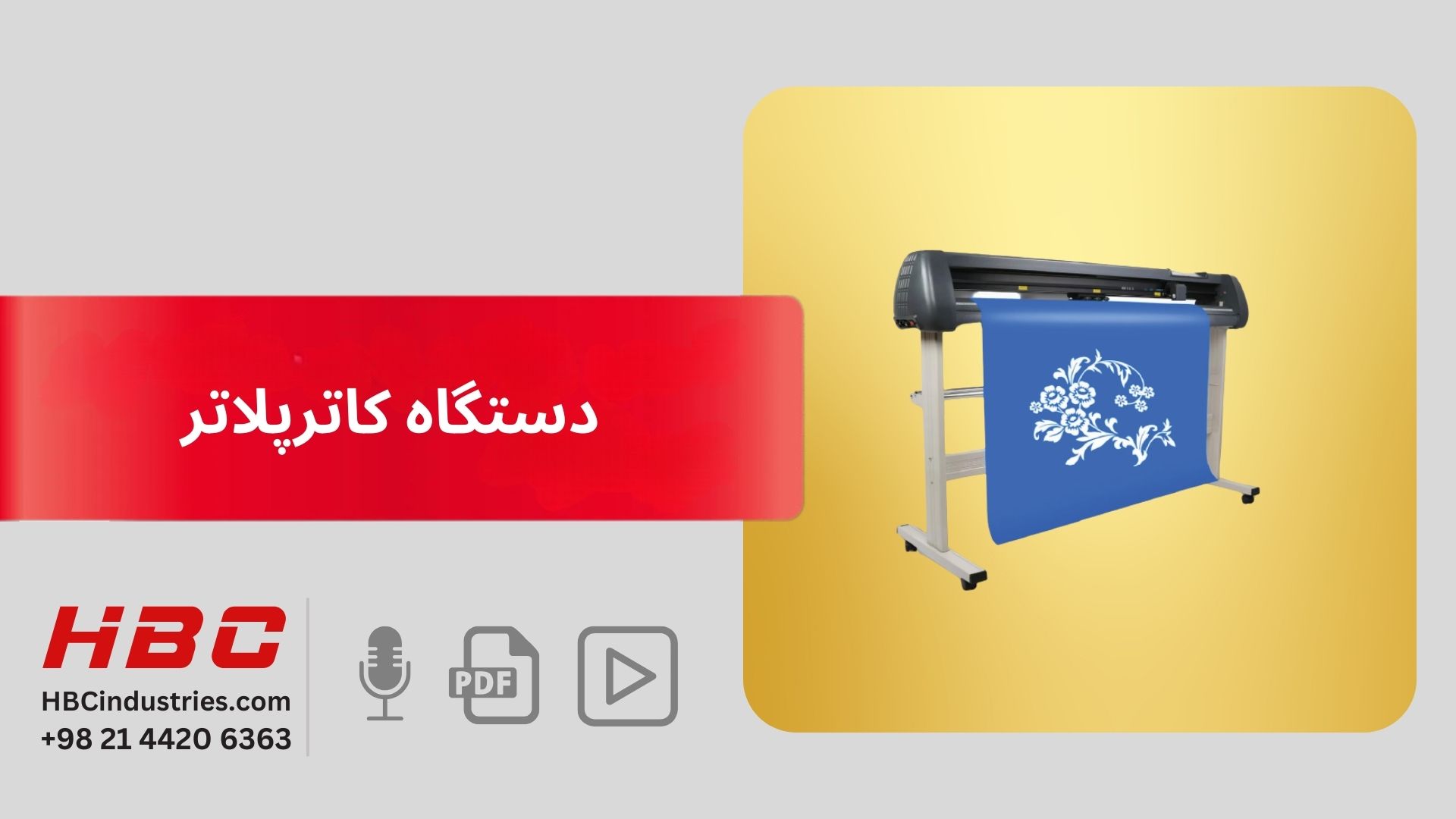دستگاه کاتر پلاتر