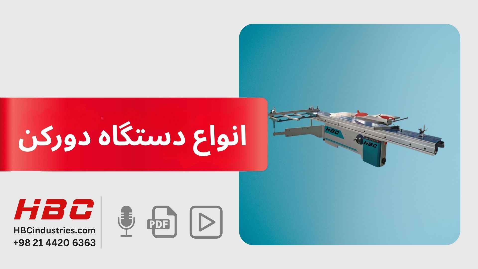انواع دستگاه دورکن