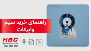 راهنمای خرید سیم وایرکات