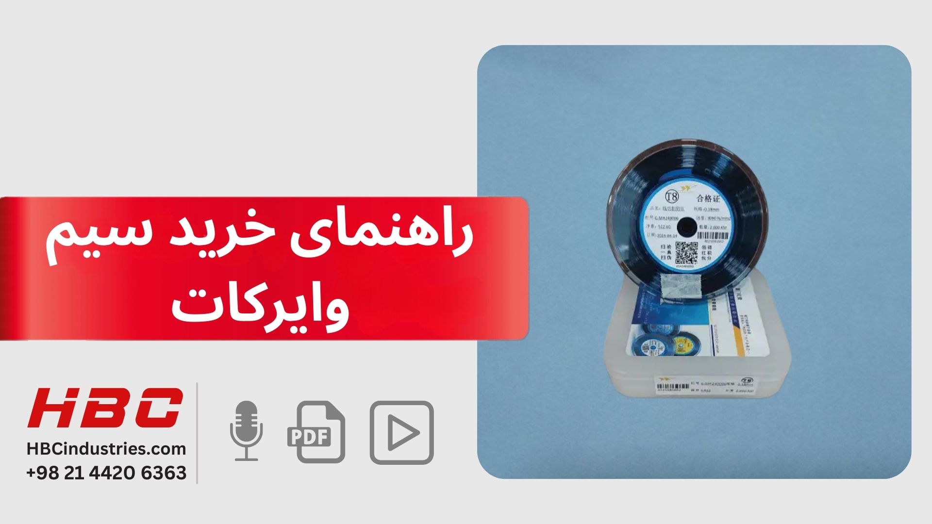 راهنمای خرید سیم وایرکات