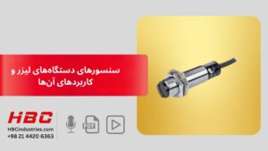 سنسورهای دستگاه‌های لیزر و کاربردهای آن‌ها