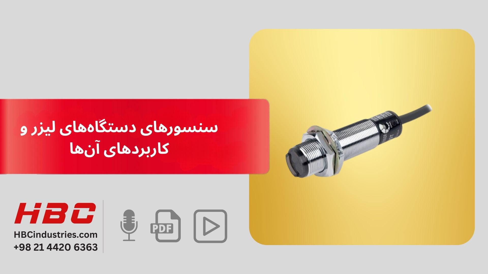 سنسورهای دستگاه‌های لیزر و کاربردهای آن‌ها