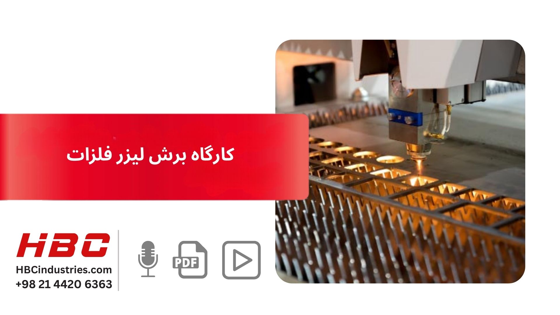 کارگاه برش لیزر فلزات