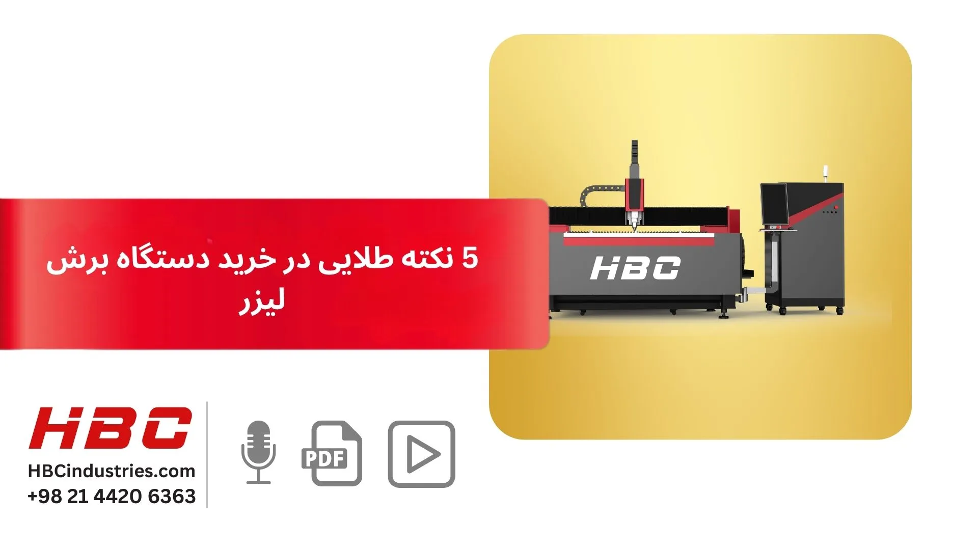 5 نکته طلایی در خرید دستگاه برش لیزر