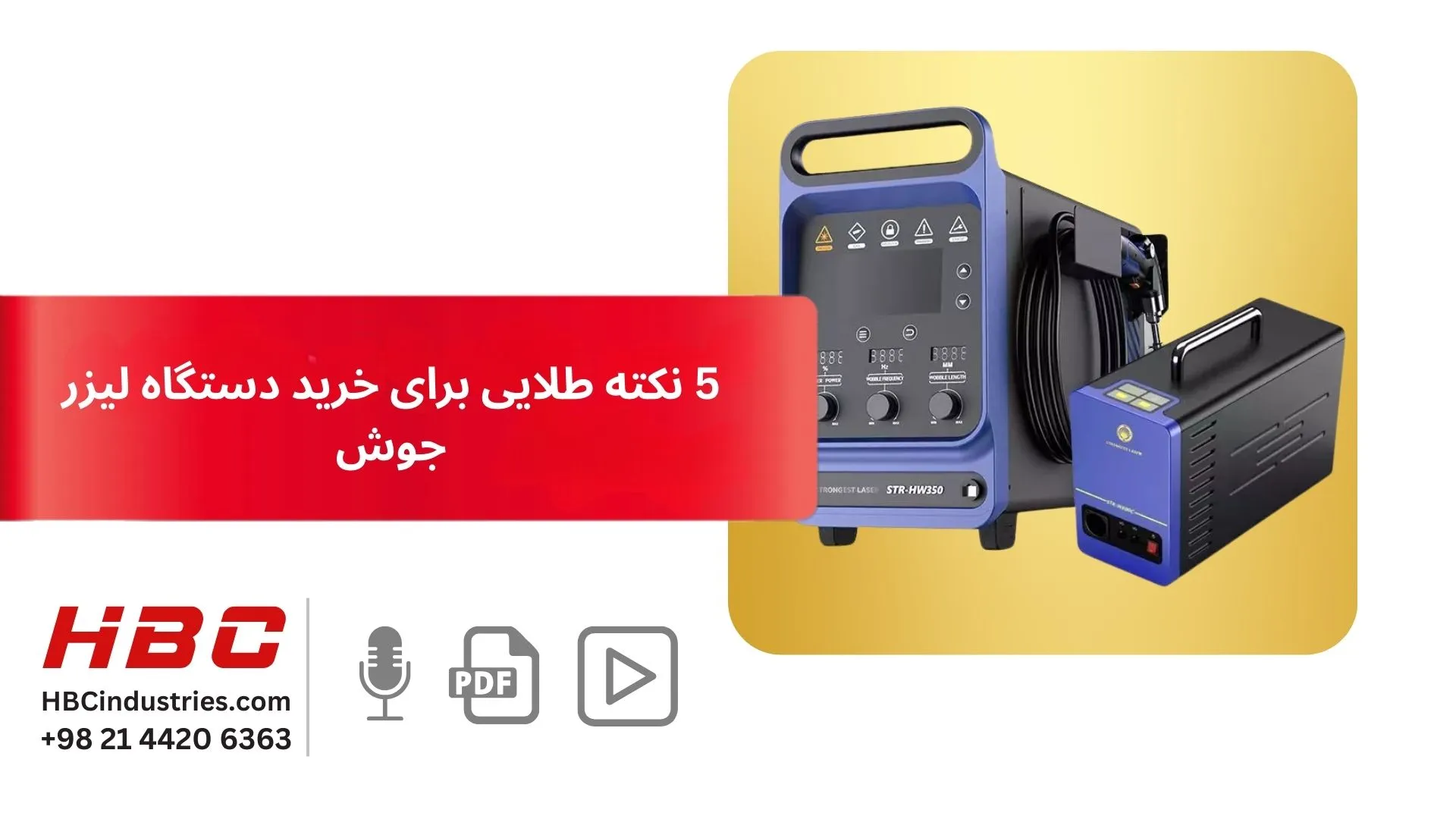 5 نکته طلایی برای خرید دستگاه لیزر جوش