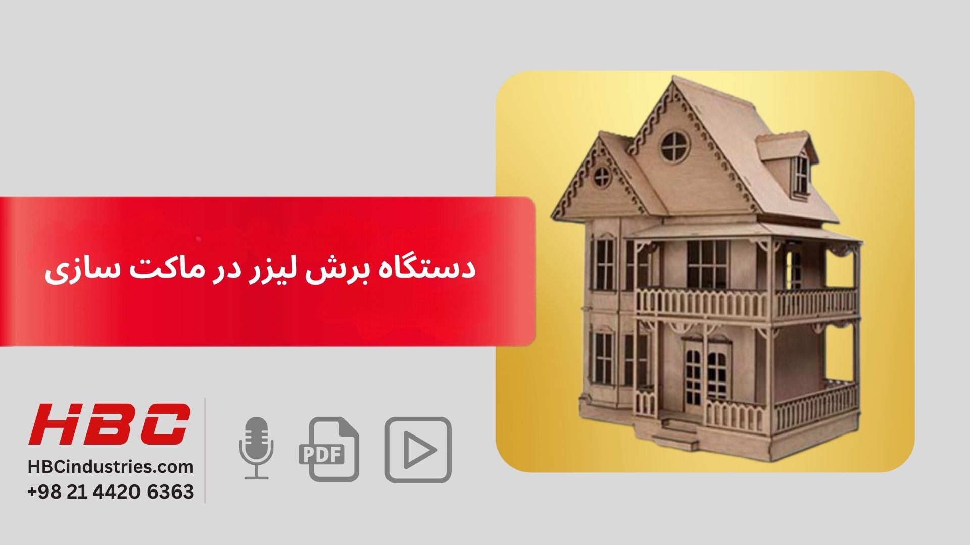 دستگاه برش لیزر در ماکت سازی