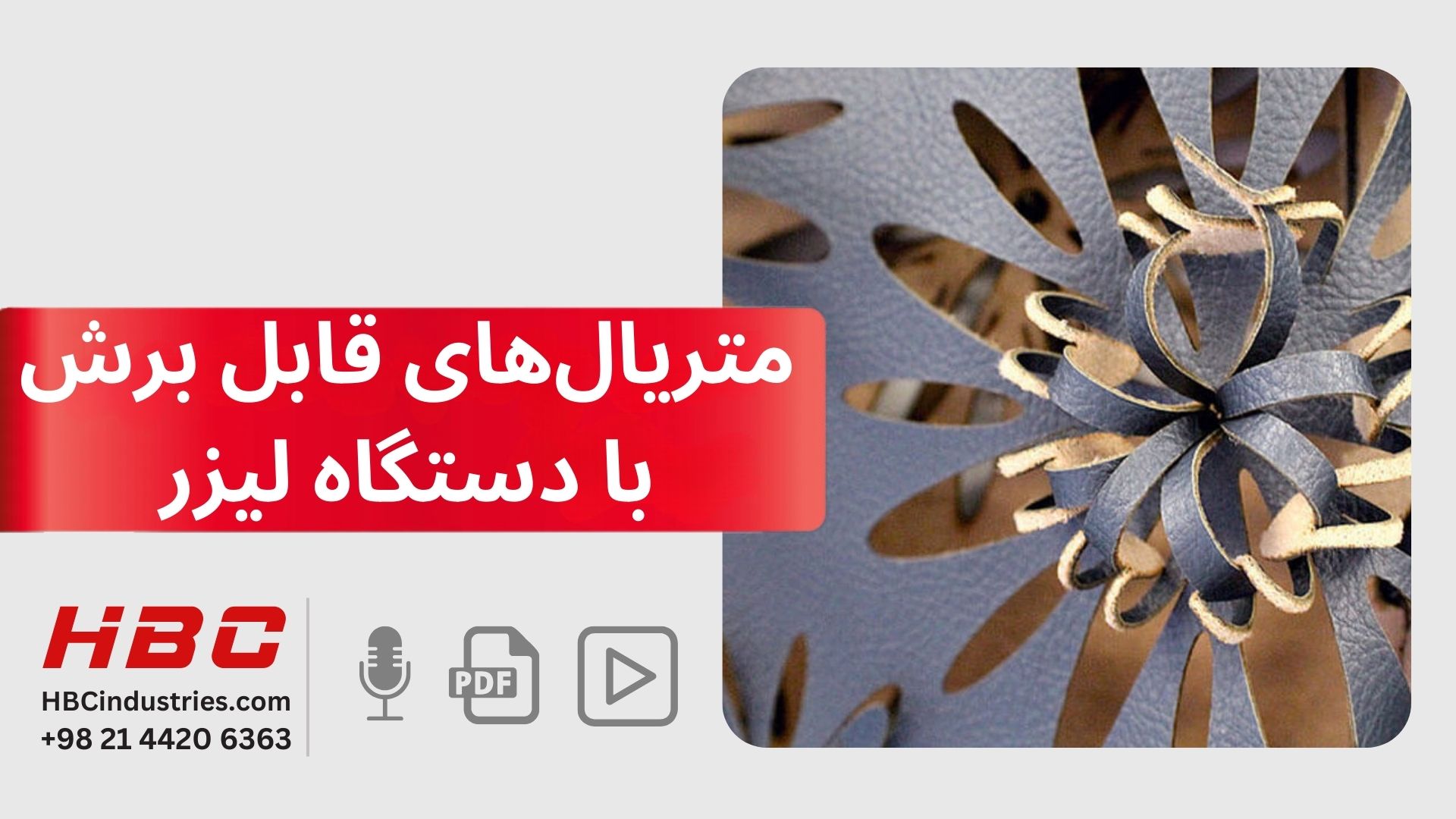 متریال‌های قابل برش با دستگاه لیزر