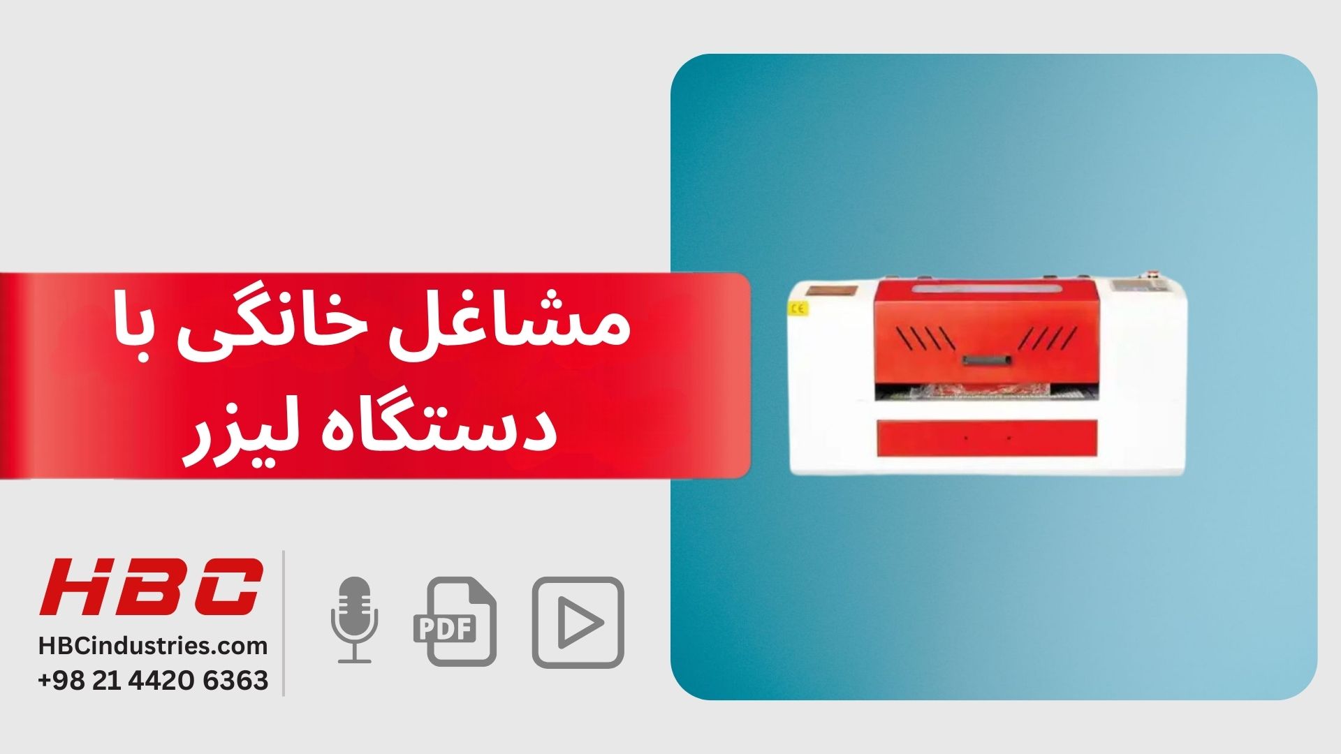 مشاغل خانگی با دستگاه لیزر