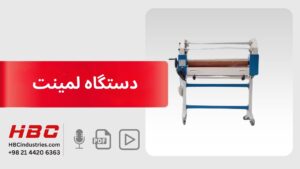 دستگاه لمینت