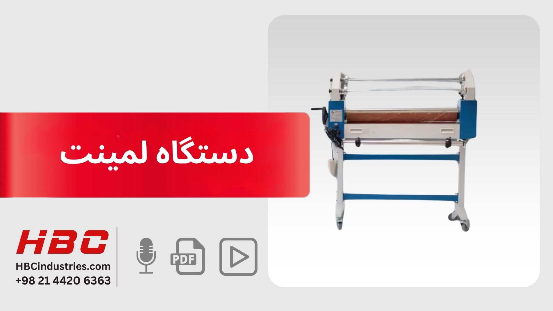 دستگاه لمینت