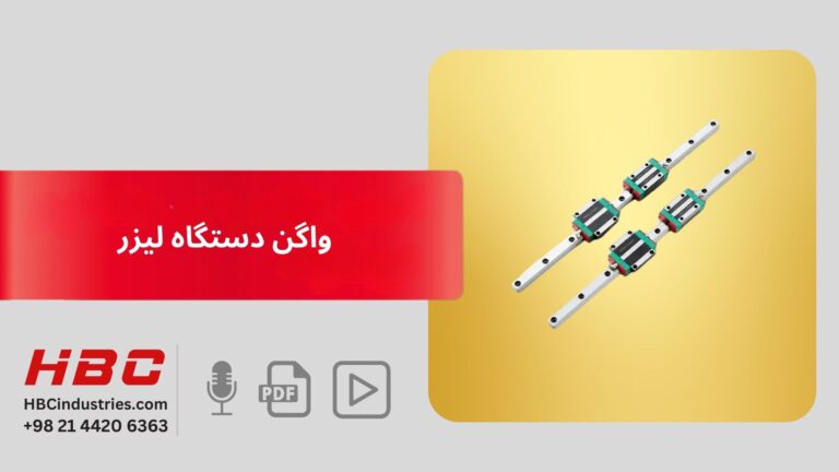 واگن دستگاه لیزر