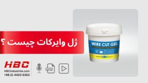 ژل وایرکات چیست ؟