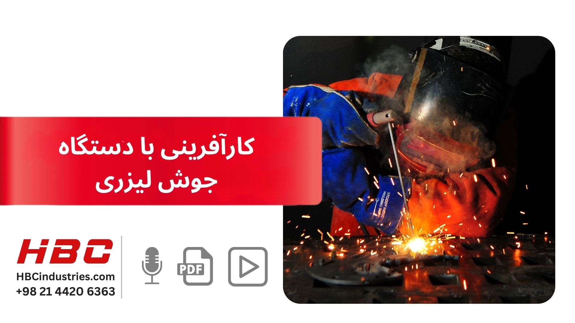 کارآفرینی با دستگاه جوش لیزری
