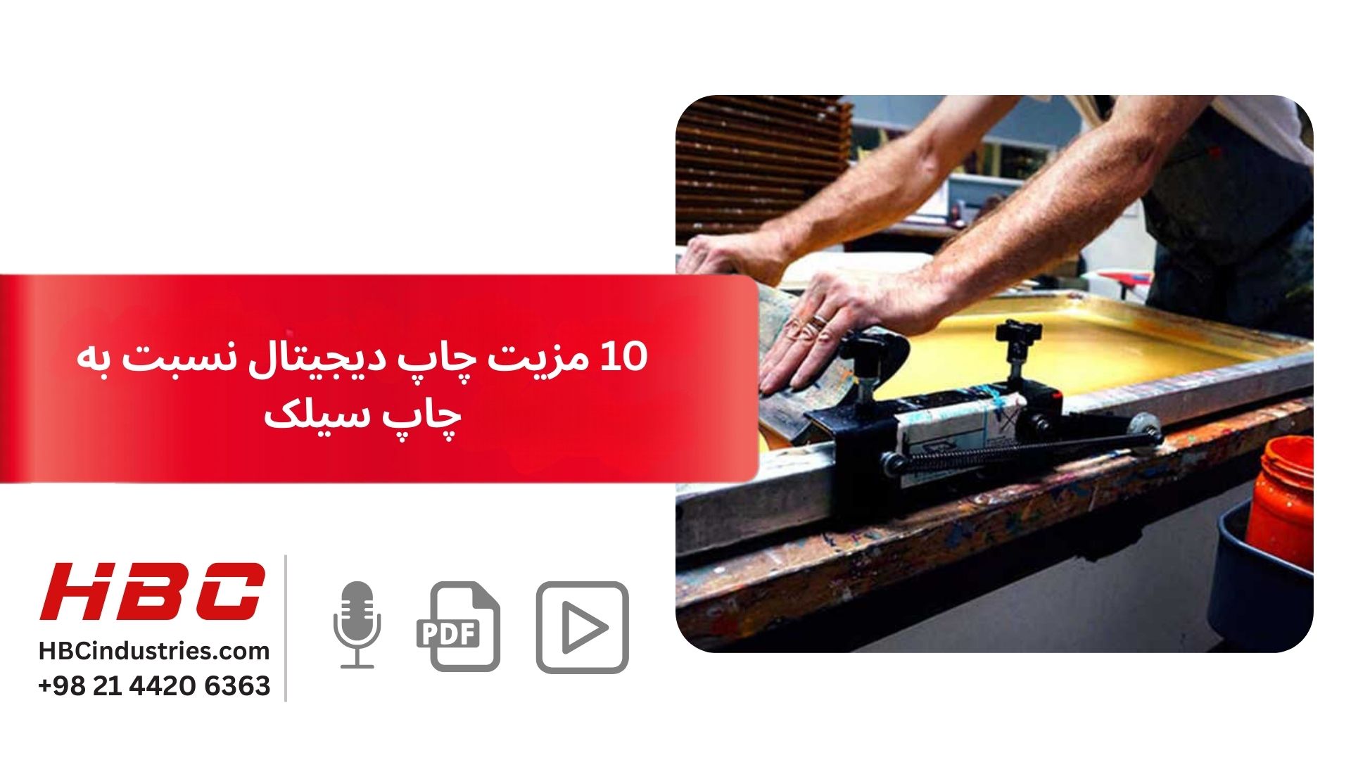 10 مزیت چاپ دیجیتال نسبت به چاپ سیلک