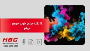 5نکته برای خرید جوهر ریکو